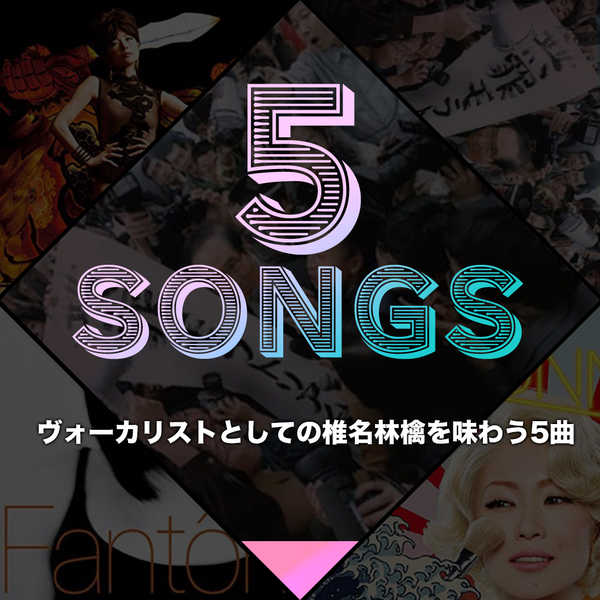 ヴォーカリストとしての椎名林檎を味わう5曲 19年11月25日 エキサイトニュース