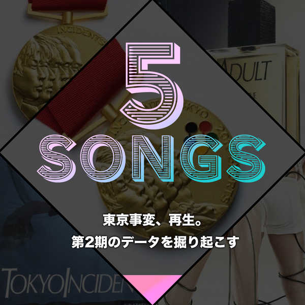 東京事変 再生 第2期のデータを掘り起こす 年1月6日 エキサイトニュース 2 3
