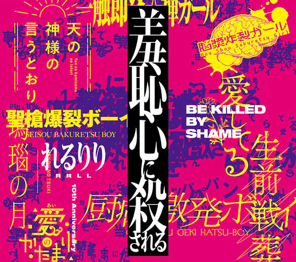 れるりり 10周年記念オリジナル ベストアルバムの全容を解禁 年6月10日 エキサイトニュース