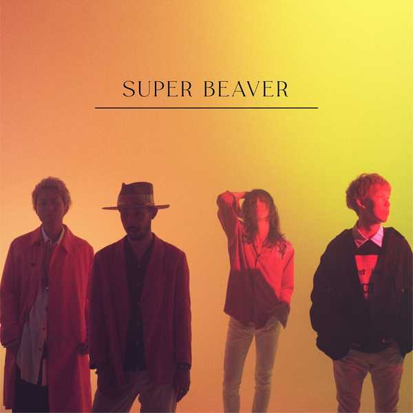 Super Beaver 新曲 自慢になりたい 先行配信決定 2020年8月28日 エキサイトニュース 2 2