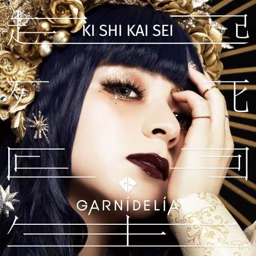 Garnidelia ニューアルバム 起死回生 の収録曲 ジャケ写真を解禁 年10月16日 エキサイトニュース