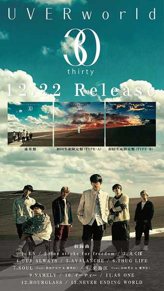 Uverworld 2年振りとなる11枚目アルバムのタイトルは 30 山田孝之や青山テルマコラボ曲等収録 21年11月29日 エキサイトニュース