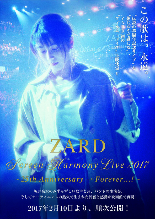 Zardのデビュー26周年を記念したフィルムライブの開催が決定 17年2月4日 エキサイトニュース