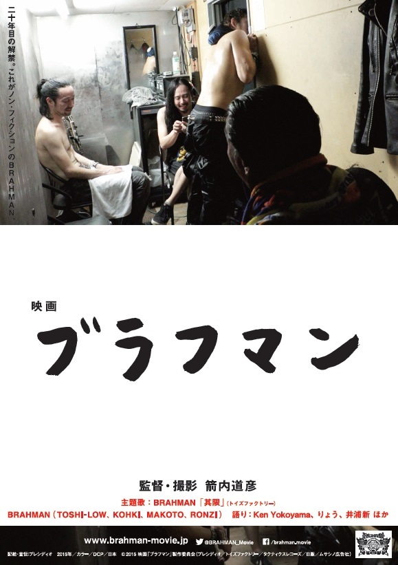 Brahmanのドキュメンタリー映画 ブラフマン ナレーションはken Yokoyama りょう 井浦新 15年5月22日 エキサイトニュース