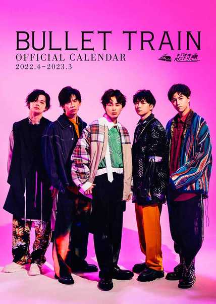 超特急 オフィシャルカレンダーの発売決定 表紙カットも解禁 22年2月10日 エキサイトニュース 超特急 オフィシャルカレンダーの発売決定 表紙カットも解禁 22年2月10日 エキサイトニュース