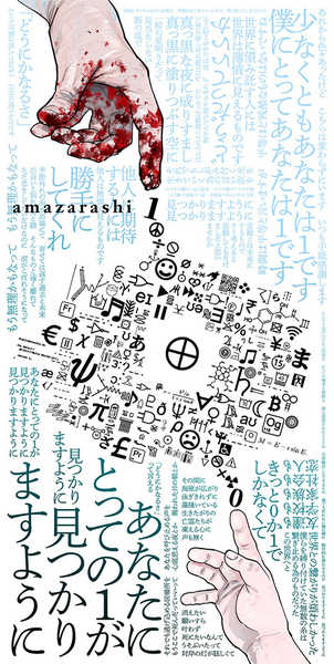 Amazarashi 漫画 チ との往復書簡プロジェクト 共通言語 のスタートが決定 22年3月23日 エキサイトニュース