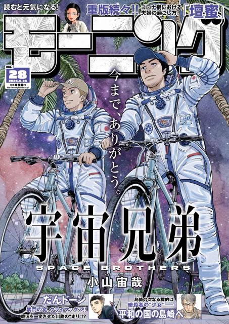 宇宙兄弟　ポスター　小山宙哉　モーニング　講談社　小栗旬　岡田将生 漫画『宇宙兄弟』完結、連載18年半に幕 小栗旬と岡田将生W主演で実写