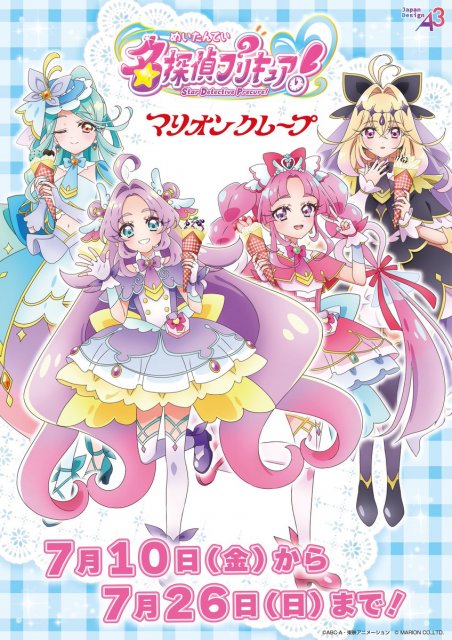マリオンクレープ 名探偵プリキュア アルカナシャドウ エクレール ペア マリオンクレープ『名探偵プリキュア！』コラボ開始 キュアアルカナ