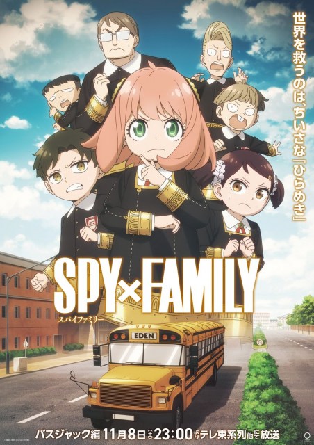 SPY×FAMILY プリマグラフィ メインビジュアル SPY×FAMILY プリマ