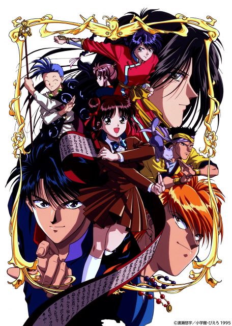 ふしぎ遊戯』初のBlu-ray BOX化 テレビシリーズ52話+OVA全9話＆特典
