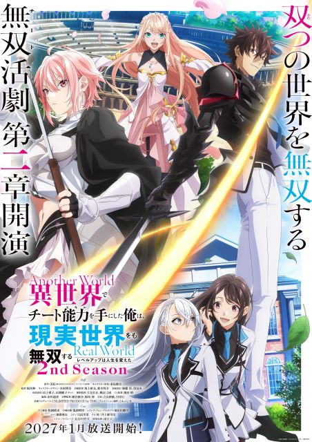 『いせれべ』第2期は来年1月放送 PV公開で追加キャストに長谷川 ...