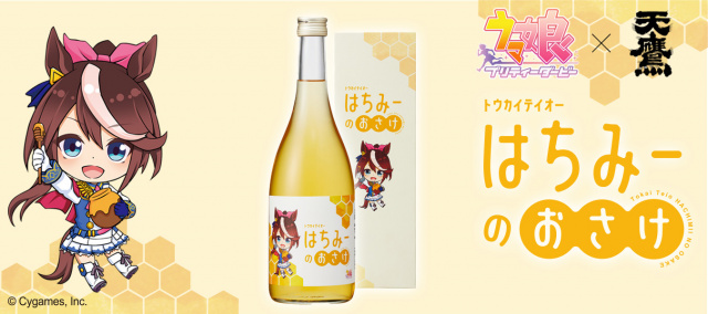 天鷹酒造『ウマ娘』トウカイテイオーの蜂蜜酒発表 意外な飲み方紹介