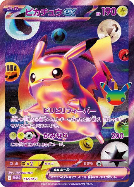 ポケモンカードセット AR30枚セット ポケモンカード30周年デッキ・9種類のカードセット新登場 収録カード
