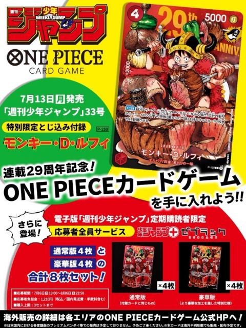 ONE PIECEカード』ジャンプ付録に登場！集英社「50万部増で発行