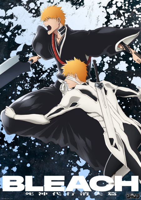ブリーチ全巻新品未開封　漫画　アニメ　名作　完結　ジャンプ　死神　BLEACH BLEACH』特別企画、死神代行消失篇に突入 きょうから期間限定無料配信
