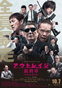 『アウトレイジ 最終章』予告公開　おなじみ「バカヤロー」も解禁