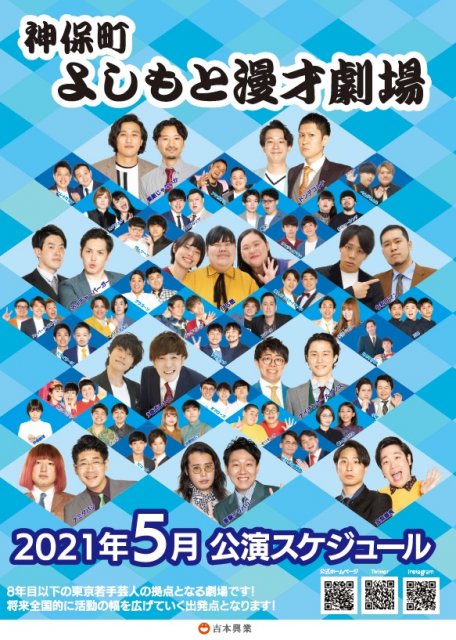 神保町よしもと漫才劇場がリニューアル Nsc卒業後全組所属からオーディション制に 21年5月17日 エキサイトニュース