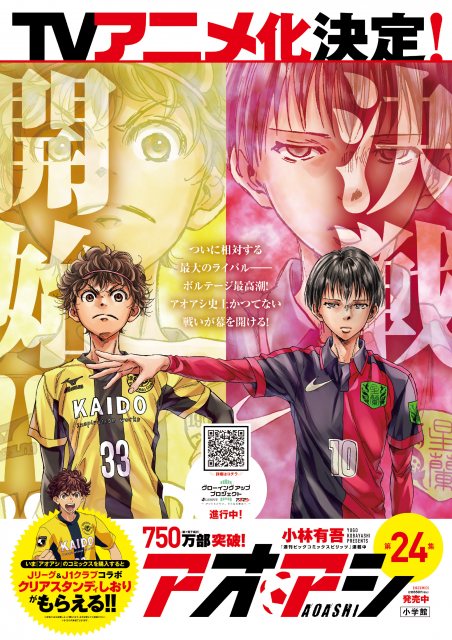 漫画 アオアシ 来春tvアニメ化 サッカー界も祝福 中村憲剛 宇佐美貴史ら おめでとう 21年5月28日 エキサイトニュース