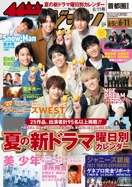 ジャニーズwest イクメン テーマにグラビア パパジャニwest 地上波1周年振り返る 21年6月2日 エキサイトニュース