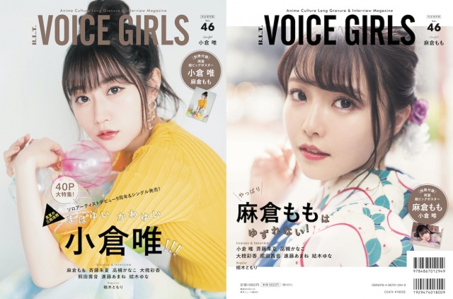 小倉唯の夏感満載 麻倉ももの浴衣グラビアも B L T Voice Girls キュートな表紙公開 21年7月30日 エキサイトニュース