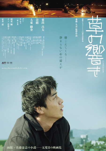 東出昌大主演映画『草の響き』10月8日公開決定　特報＆場面写真解禁 (2021年8月7日) - Vimarsana News