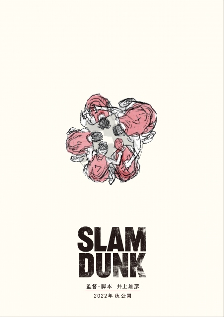 Slam Dunk 新作映画のティザービジュアル公開 湘北メンバー5人が円陣 世界中から大反響 21年8月16日 エキサイトニュース