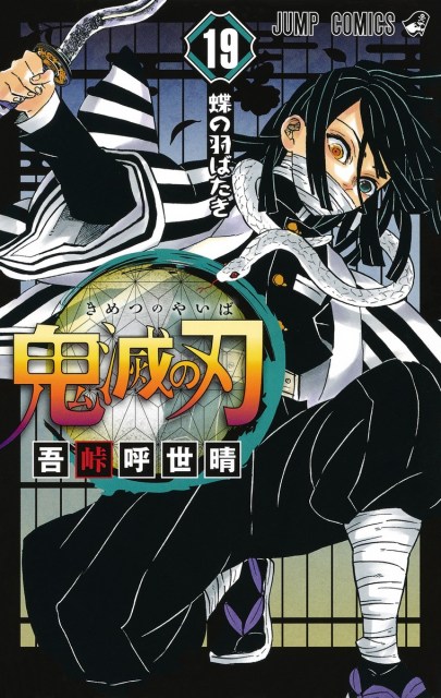 鬼滅の刃 伊黒の誕生日和菓子に反響 鏑丸もピョコ かわいい クオリティ高い 21年9月15日 エキサイトニュース