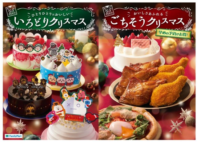 ファミマ、今年のクリスマスは史上最大規模　BT21＆ちいかわ＆すみっコぐらしコラボケーキも (2021年9月17日) - Vimarsana News