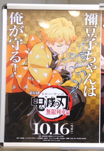 Tvアニメ 鬼滅の刃 無限列車編 善逸のカウントダウンボイスに反響 かわいい がんばれー 21年9月29日 エキサイトニュース