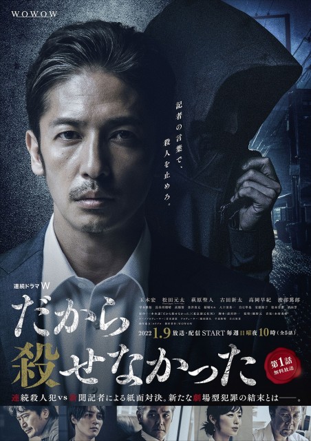 Travis Japan松田元太 Wowowドラマ初出演 玉木宏主演 だから殺せなかった で物語の鍵握る大学生に 21年10月25日 エキサイトニュース