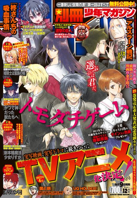 漫画 トモダチゲーム アニメ化 来年4月放送 出演は小林千晃ら 21年11月9日 エキサイトニュース