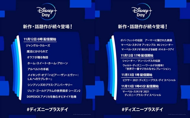 11月12日は ディズニープラスの日 多彩なコンテンツを一挙配信開始 21年11月12日 エキサイトニュース