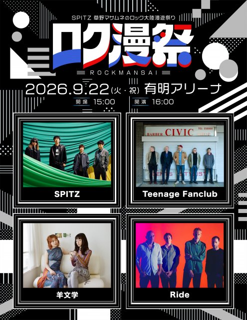 海外アーティスト　ツアー　パンフレットセット スピッツ、初の海外アーティスト招聘イベント開催 Teenage Fanclub
