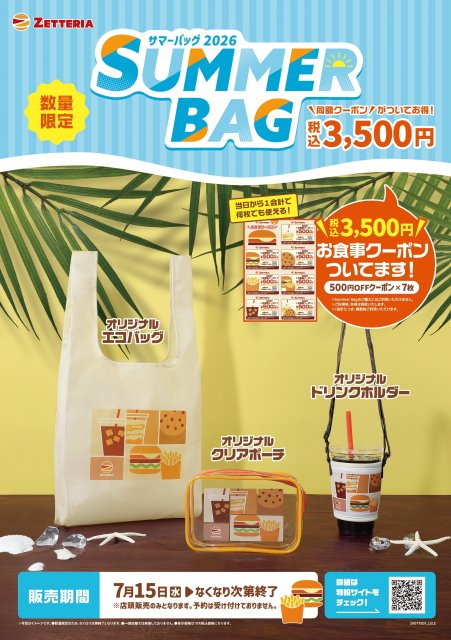 ゼッテリア、“夏の福袋”発売 食事券の値段でエコバッグ＆ドリンク