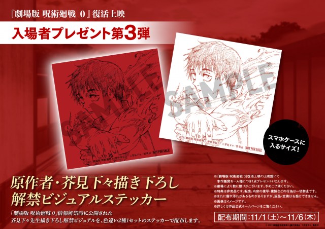 【非売品】『劇場版 呪術廻戦 0』IMAX版 劇場ポスター　おまけポスター3枚付 非売品】『劇場版 呪術廻戦 0』IMAX版 劇場ポスター おまけ