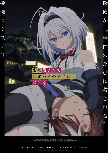 コミック・アニメ Ruffio また殺されてしまったのですね、探偵様』ティザービジュアル公開 小西