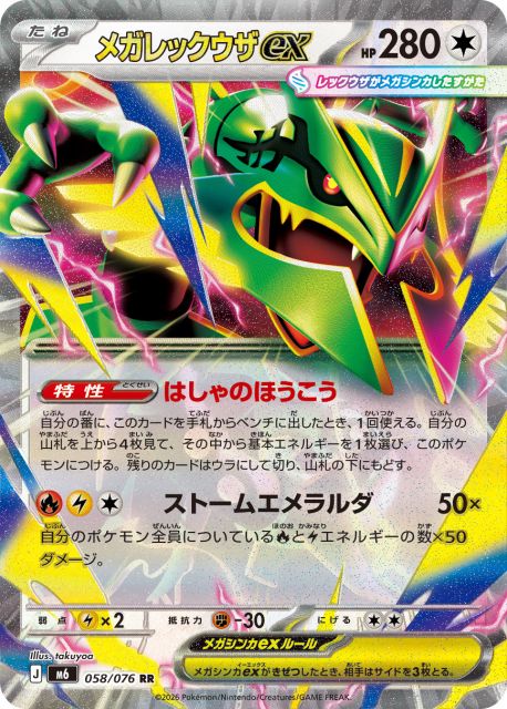 ポケモンカード新パック「ストームエメラルダ」収録カード発表 メガ