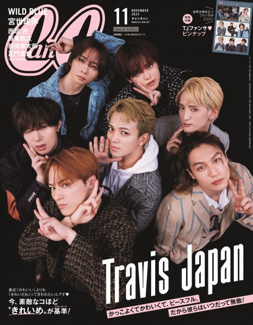 中村海人 あたたかく TravisJapan トラジャ アクリルスタンド 