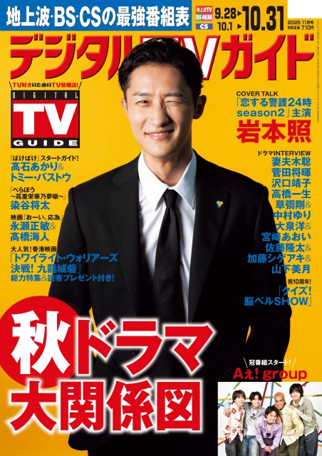 Man THEBEST ポスター 岩本　めめver 新装版もっと！！ Snou Man vol.z岩本照•宮舘涼太•波辺翔太