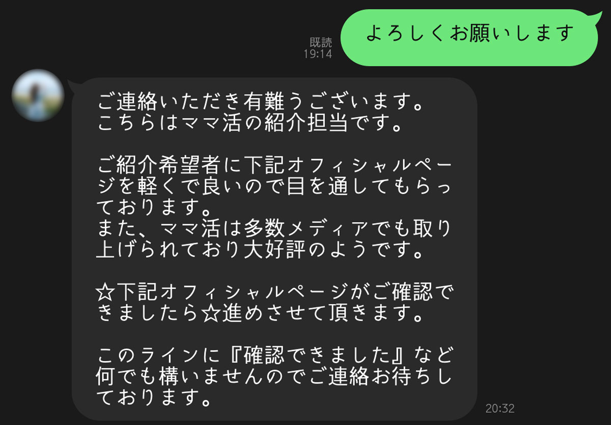 更新】今流行の「ママ活」アカウントに釣られるとどうなる？実際に釣