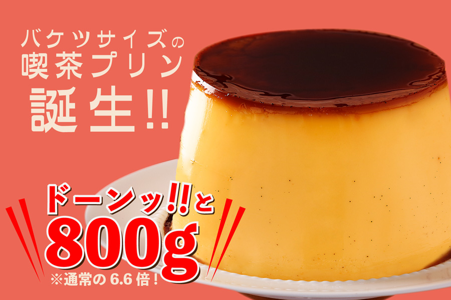 通常サイズの6.6倍！バケツプリン爆誕 池袋の「プリンに恋して」で販売 お取り寄せ可 (2022年7月28日) - エキサイトニュース