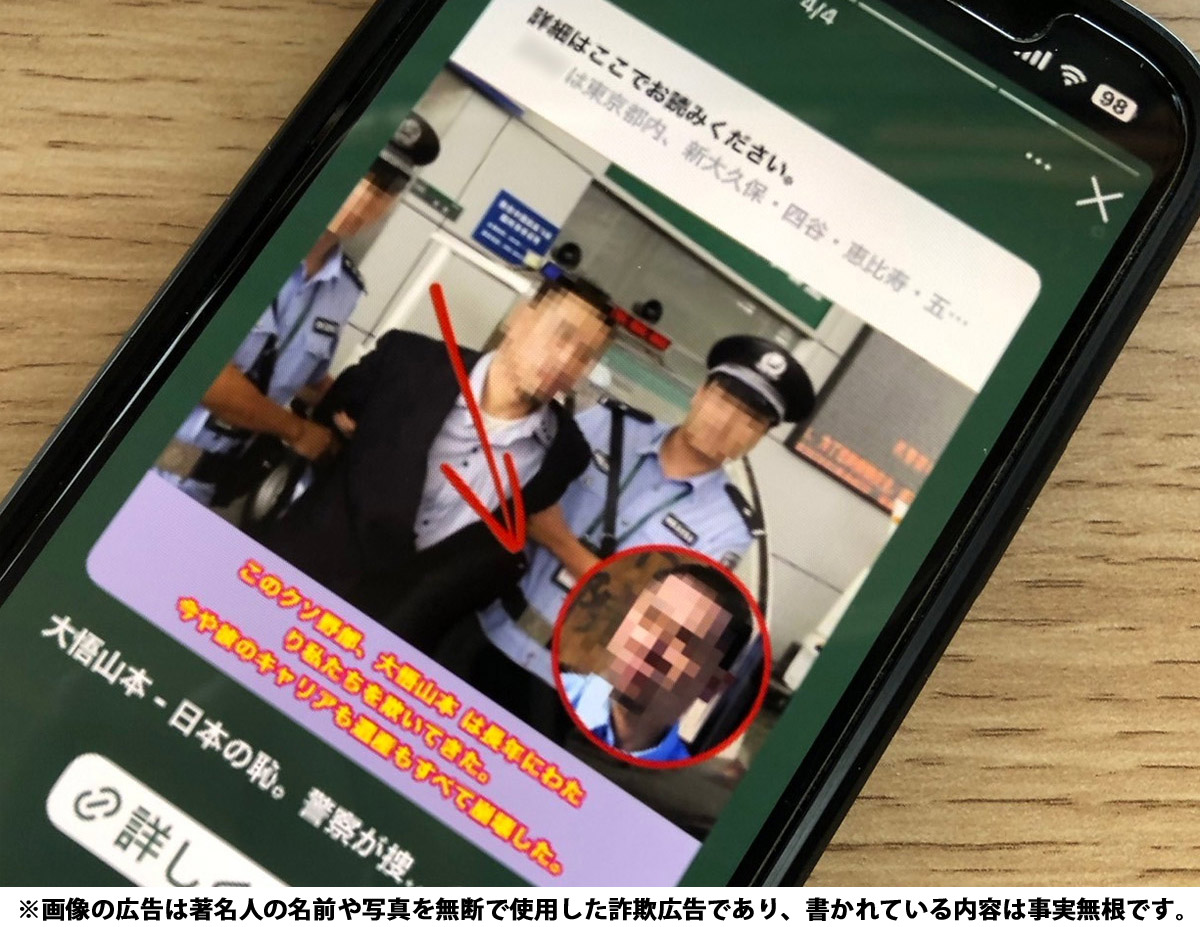 千鳥の大悟も標的に、エスカレートする著名人悪用の詐欺広告 - エキサイトニュース