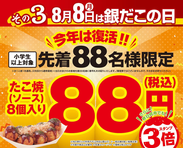 8月8日は 銀だこの日 各店先着名たこ焼き1舟円が3年ぶりに復活 22年7月27日 エキサイトニュース