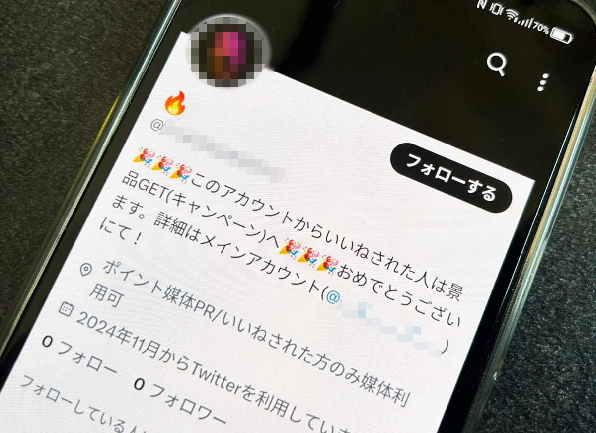 いいね」されたら景品GET？ 怪しさ満点のXアカウントにホイホイ