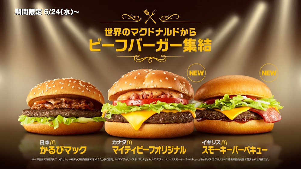世界のマクドナルドからビーフバーガーが集結 日本 カナダ イギリスのハンバーガーが食べ比べできるぞ 年6月16日 エキサイトニュース