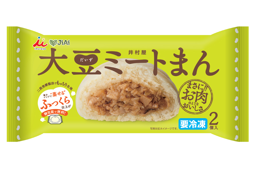 井村屋が代替肉使用の肉まんを発売 ２コ入大豆ミートまん 登場 年7月9日 エキサイトニュース