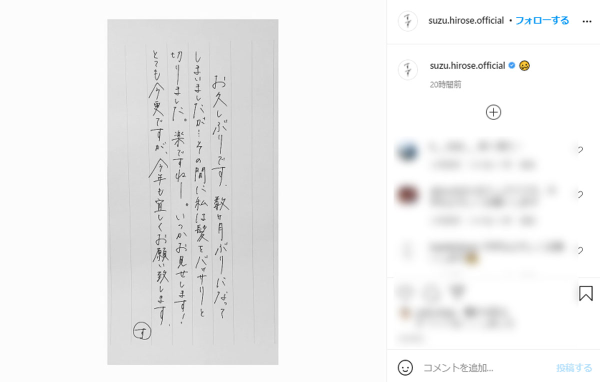 広瀬すずが直筆メッセージで近況報告 達筆ぶりに 字が綺麗 と称賛 21年1月27日 エキサイトニュース