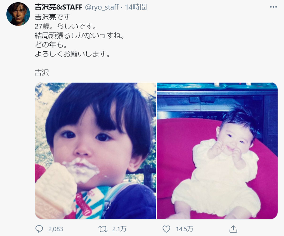 吉沢亮が幼少期の写真を公開 あまりの可愛さにファン悶絶 21年2月2日 エキサイトニュース