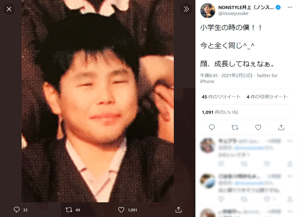 ノンスタイル井上 今と全く同じ 小学生時代の写真を公開 21年2月24日 エキサイトニュース
