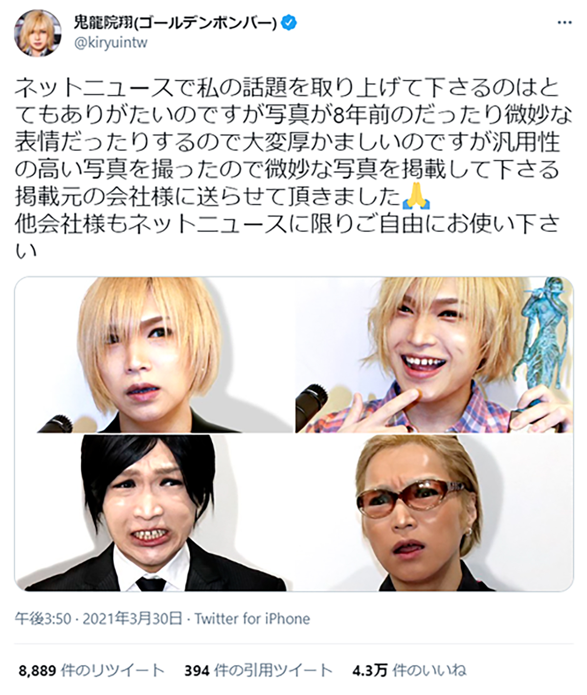 ゴールデンボンバー鬼龍院翔がネットニュースにまさかの写真提供 21年3月31日 エキサイトニュース